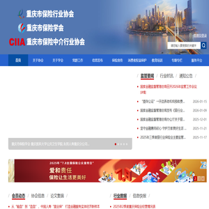 重庆市保险行业协会