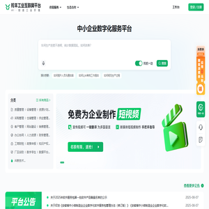 羚羊工业互联网平台