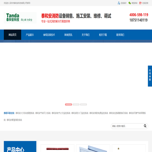 泰和安消防,泰和安气体灭火,泰和安电气火灾,泰和安消防设备安装改造维修,深圳市泰和安科技有限公司