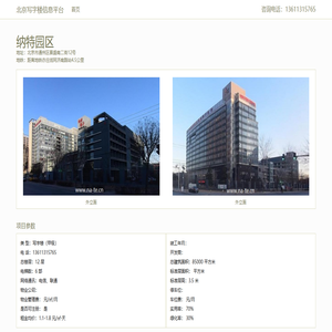 纳特园区 - 北京写字楼信息平台