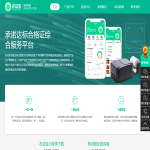 农证宝承诺达标合格证 - 承诺达标合格证_食用农产品合格证一站式解决方案