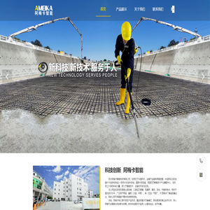 杭州阿梅卡智能科技有限公司