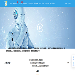 AI兔平台-人工智能-接口-软件开发-支付