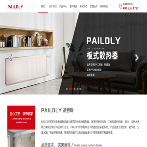 PAILOLY派罗利采暖-派罗利暖气片-奥蓝晟