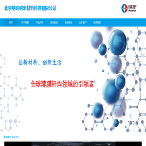 北京纳研纳米材料科技有限公司