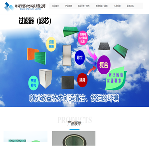 首页-珠海清菱净化科技有限公司