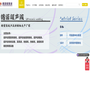 超声波焊接机|深圳德诺超声波专业超声波焊接机生产厂家