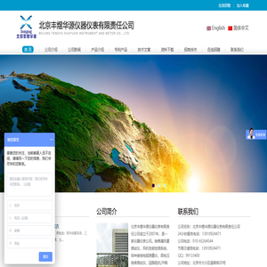 北京丰煜华源仪器仪表有限责任公司