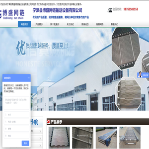 宁津县博盛网链输送设备有限公司