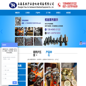 网站首页_上海泰煦沪五金机电设备有限公司