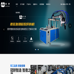 液态硅胶发泡设备|复材拉挤成型注胶机-东莞市冠骄机械有限公司