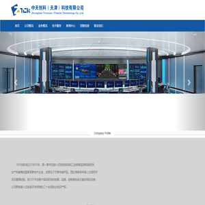 中天创科（天津）科技有限公司