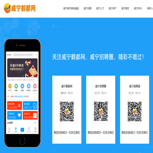 威宁鹤都网-威宁招聘找工作,找房子,找对象,就上威宁都市网