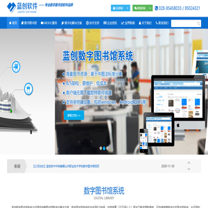 蓝创数字图书馆系统_数字图书馆软件,中小学电子图书馆建设解决方案,图书馆数字化系统_蓝创软件