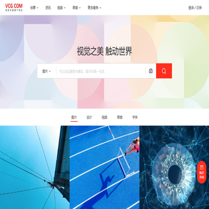 视觉中国VCG.COM-正版商用图片,视频,音乐,字体,插画_素材库