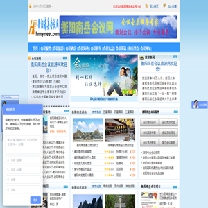 衡阳南岳会议网-衡阳南岳会议服务|衡阳南岳会议场地|衡阳南岳会议旅游|衡阳南岳会议酒店|南岳衡山旅游|衡阳会议公司