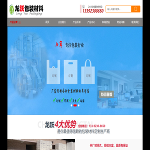 首页-龙跃包装材料