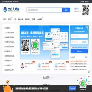 文山人才网_云南文山招聘网_文山市找工作信息网