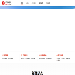 万朋科技－教育信息化专家