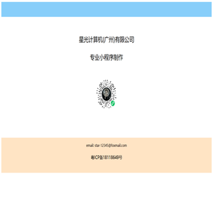 星光计算机（广州）有限公司