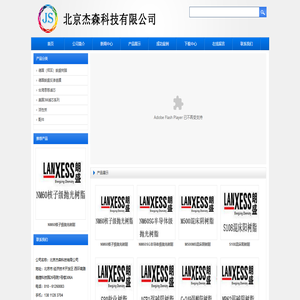 北京杰森科技有限公司