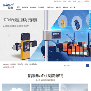 冷链监控|冷链运输监控|集装箱远程监控|商砼车调度管理|油耗监控管理|智能物流电子锁-久通物联