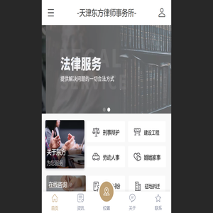 天津东方律师事务所