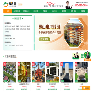 北京墓地-北京公墓陵园选墓服务平台-来选墓网
