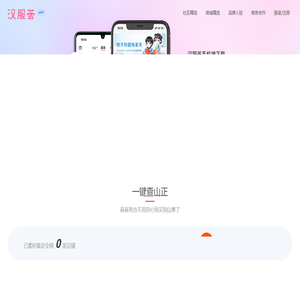 汉服荟 - 你的汉式生活家