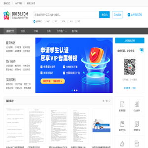 道客巴巴-在线文档分享平台