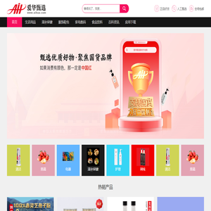 爱华甄选：一家有温度的社区电商,让国产优选产品走进千家万户 - Aihua.com