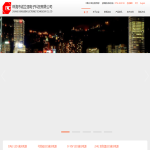 LED调光电源_调光系统_可控硅调光电源_0-10V调光电源_智能灯光控制系统_广东专业智能调光驱动电源生产商_珠海诚立信电子科技有限公司