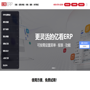 在线ERP系统_生产进销存软件_仓库库存管理软件-亿看云ERP