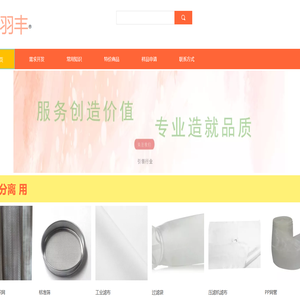 羽丰筛网,羽丰华筛网