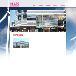 东方广场 海南东方广场有限公司