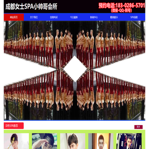 成都女士SPA,成都女士SPA会所,成都帅哥技师,小哥哥