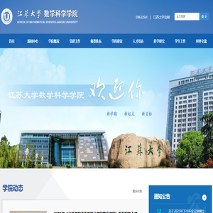 数学科学学院