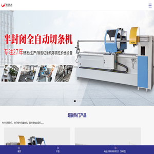 全自动切捆条机-布料分切条机卷布机生产厂家超骏机械_超骏机械