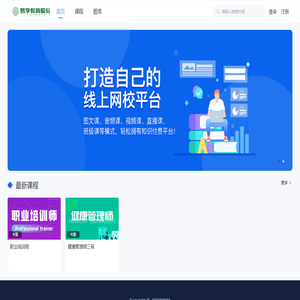 易职教技能培训平台