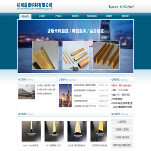 杭州盾德铜材有限公司