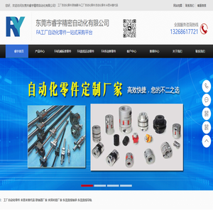 自动化零件_工厂自动化零件_FA工厂自动化零件_联轴器_米思米替代品_联轴器厂家_东莞市睿宇精密自动化有限公司