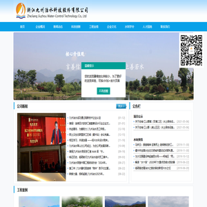 浙江九州治水科技股份有限公司
