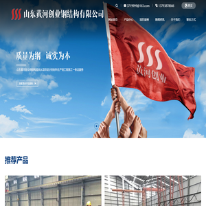 山东黄河创业钢结构有限公司-山东黄河创业钢结构