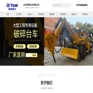 山东琦源重工机械有公司