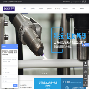 上海茂虹等离子技术有限公司