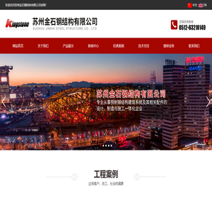 苏州金石钢结构有限公司_苏州金石钢结构有限公司