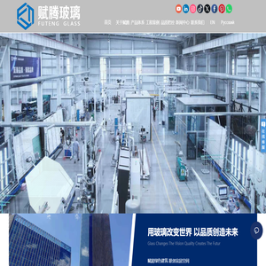 赋腾河北节能科技有限责任公司-赋腾玻璃/工程玻璃/节能玻璃/被动房玻璃/玻璃深加工工厂