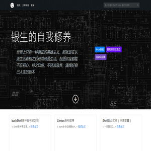银生的自我修养-Linux运维成长之路