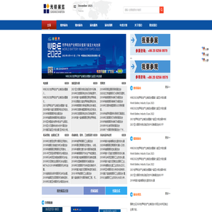 广州光硕展览有限公司，亚太电池展，WBE世界电池产业博览会，慕尼黑电子展,广州照明展,香港灯饰展,香港电子展