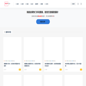 POP花型网-国际领先高端服装印花设计网站，设计师信赖的流行趋势预测平台